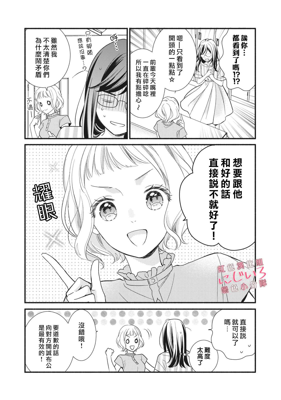 被恋之洼君夺走了第一次漫画,第7话5图