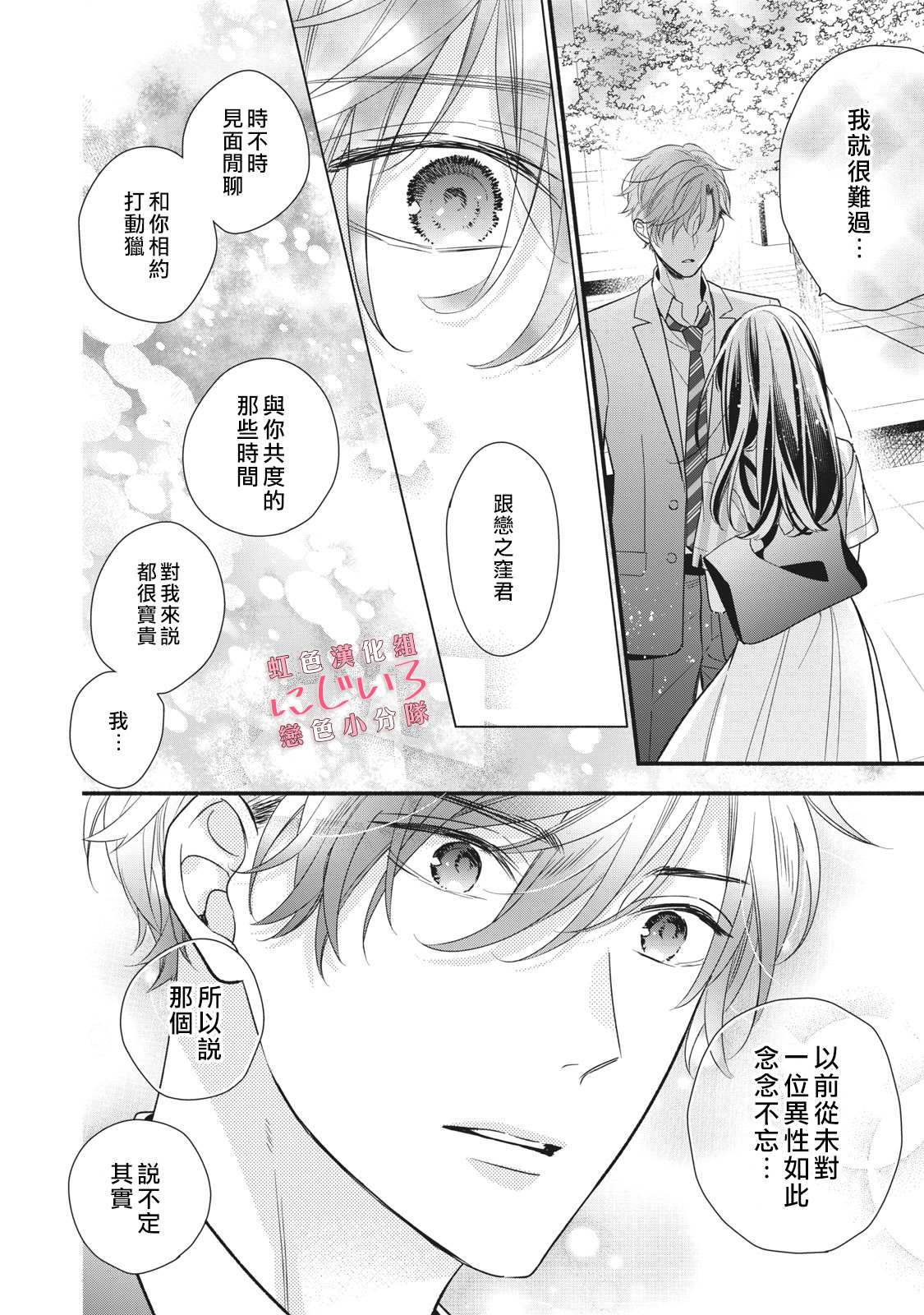 被恋之洼君夺走了第一次漫画,第7话5图