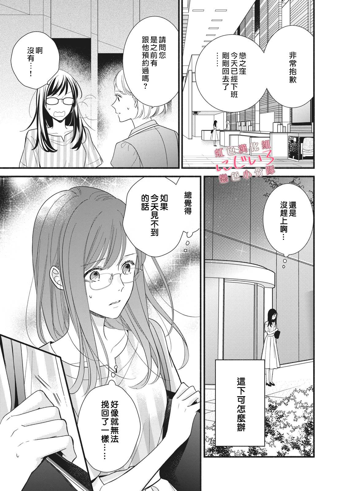 被恋之洼君夺走了第一次漫画,第7话1图