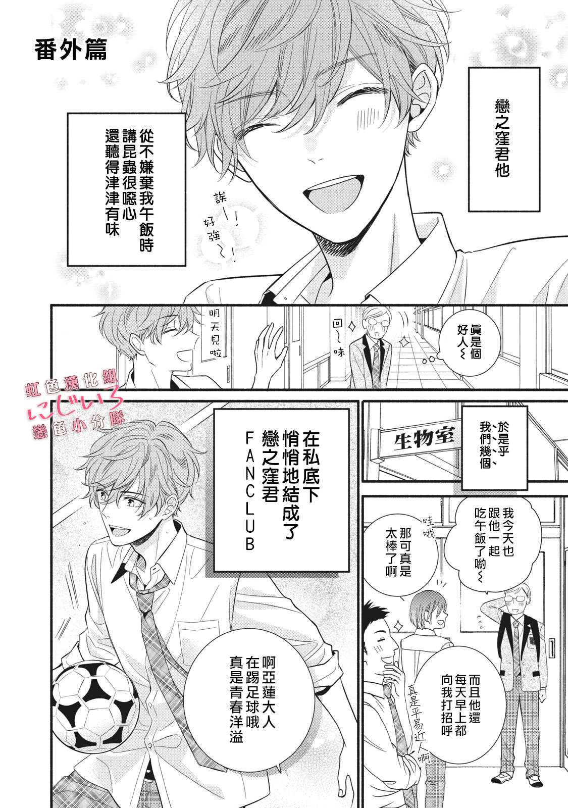 被恋之洼君夺走了第一次漫画,第7话2图