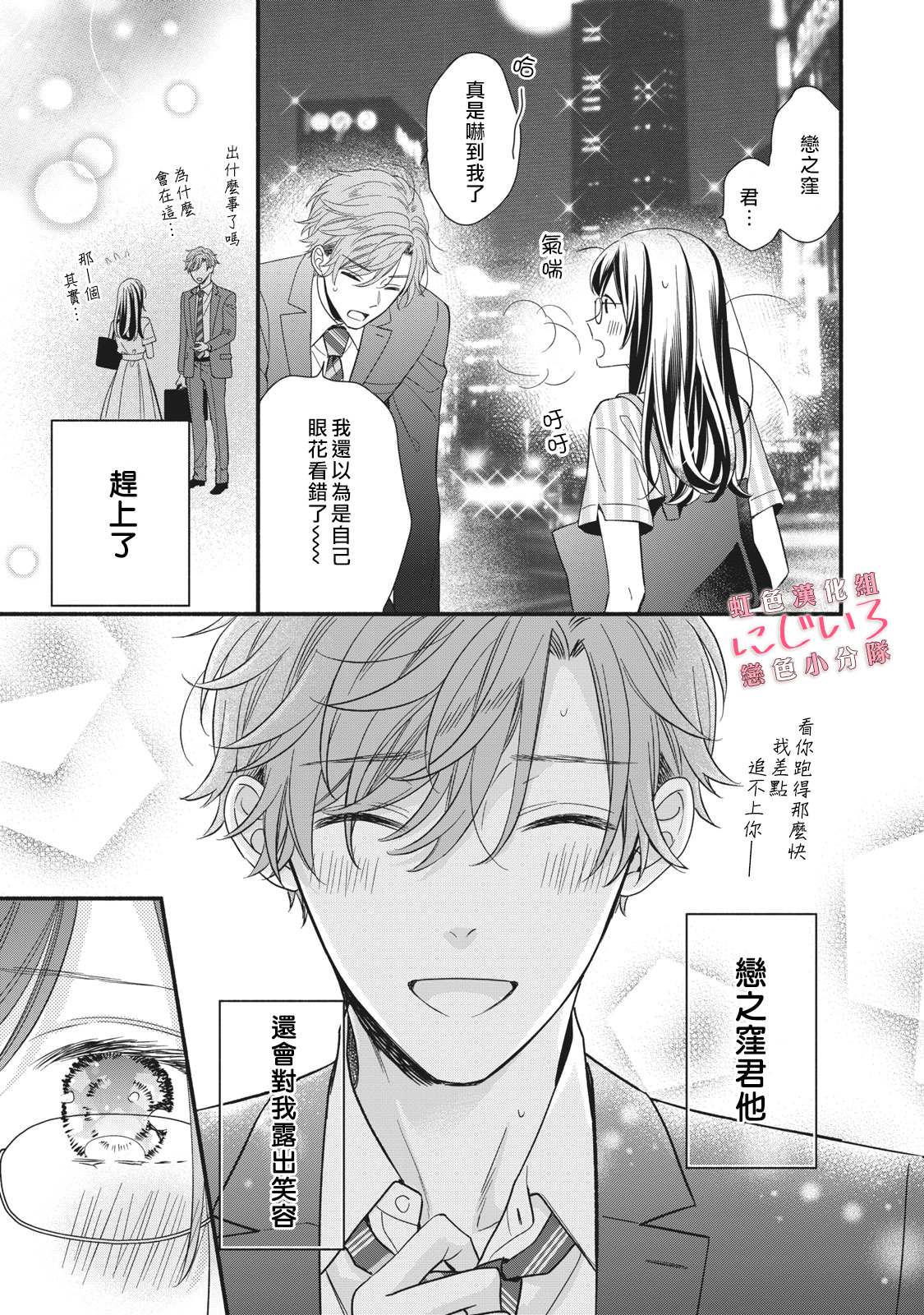 被恋之洼君夺走了第一次漫画,第7话5图