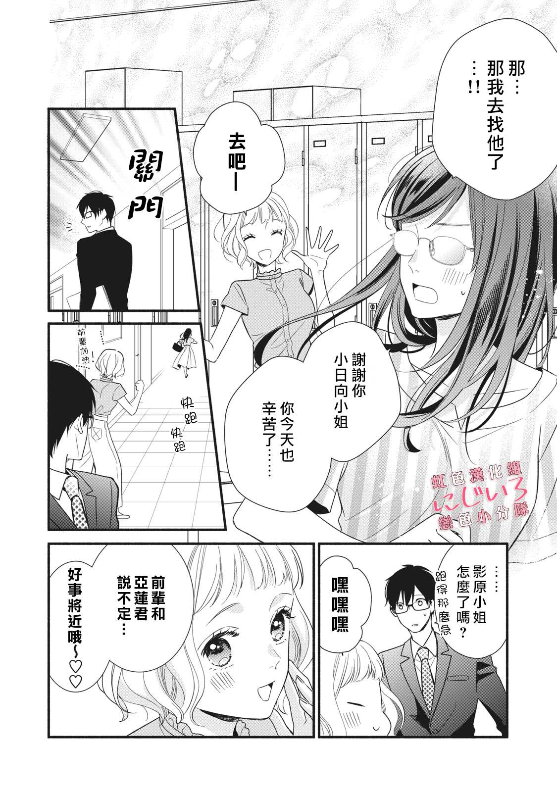 被恋之洼君夺走了第一次漫画,第7话2图