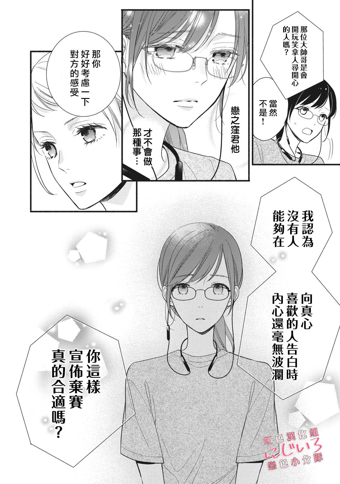 被恋之洼君夺走了第一次漫画,第7话1图