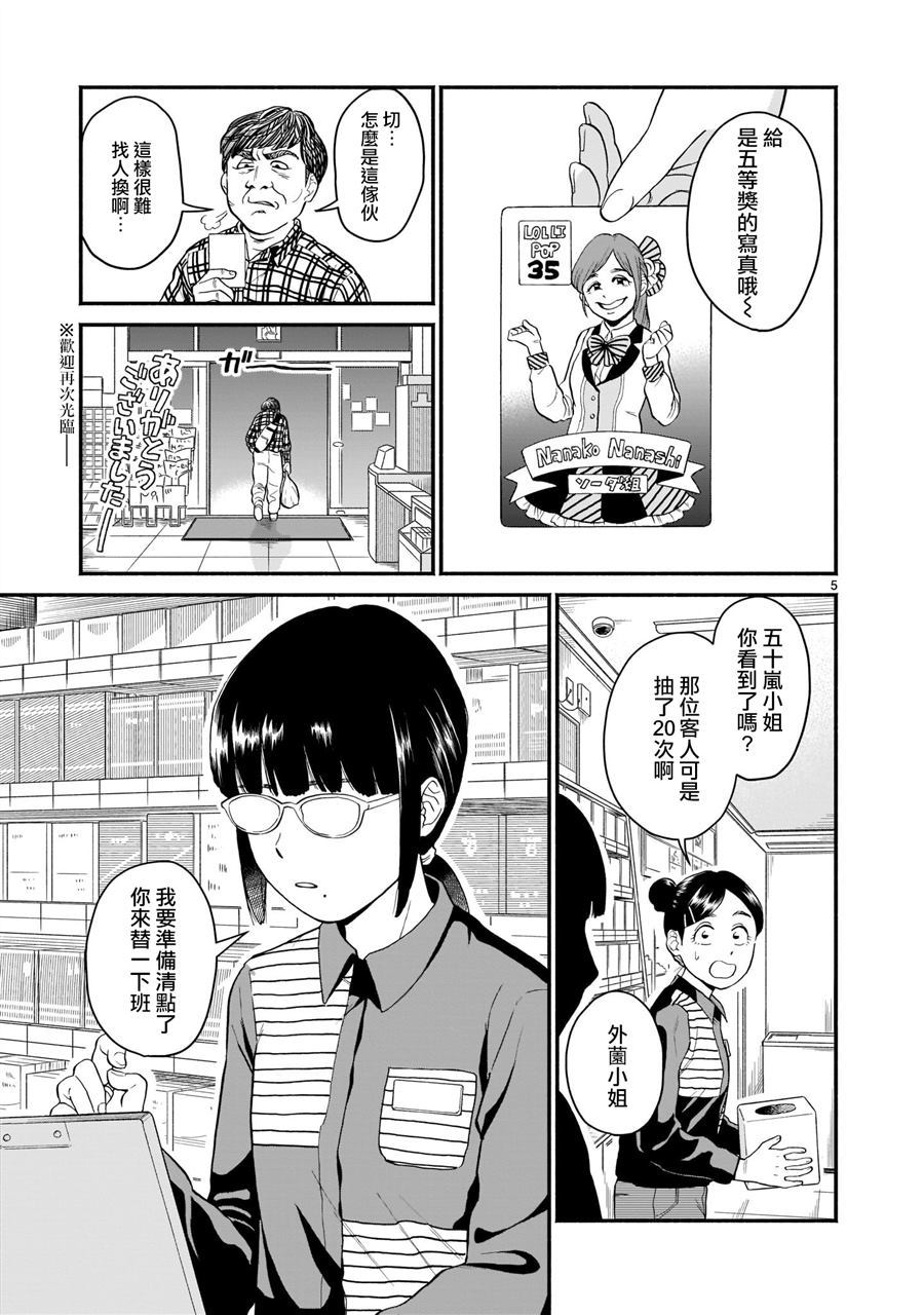 爱德河漫画,第1话4图