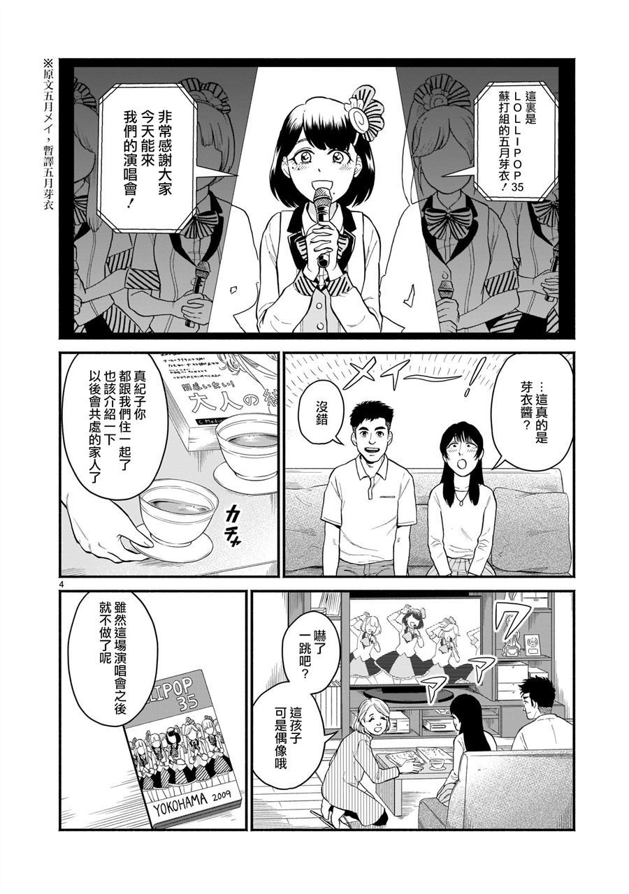 爱德河漫画,第1话3图