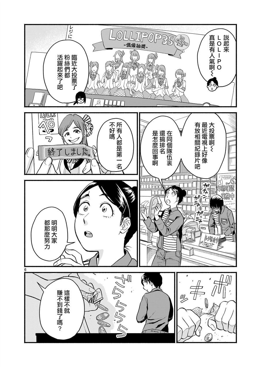 爱德河漫画,第1话5图