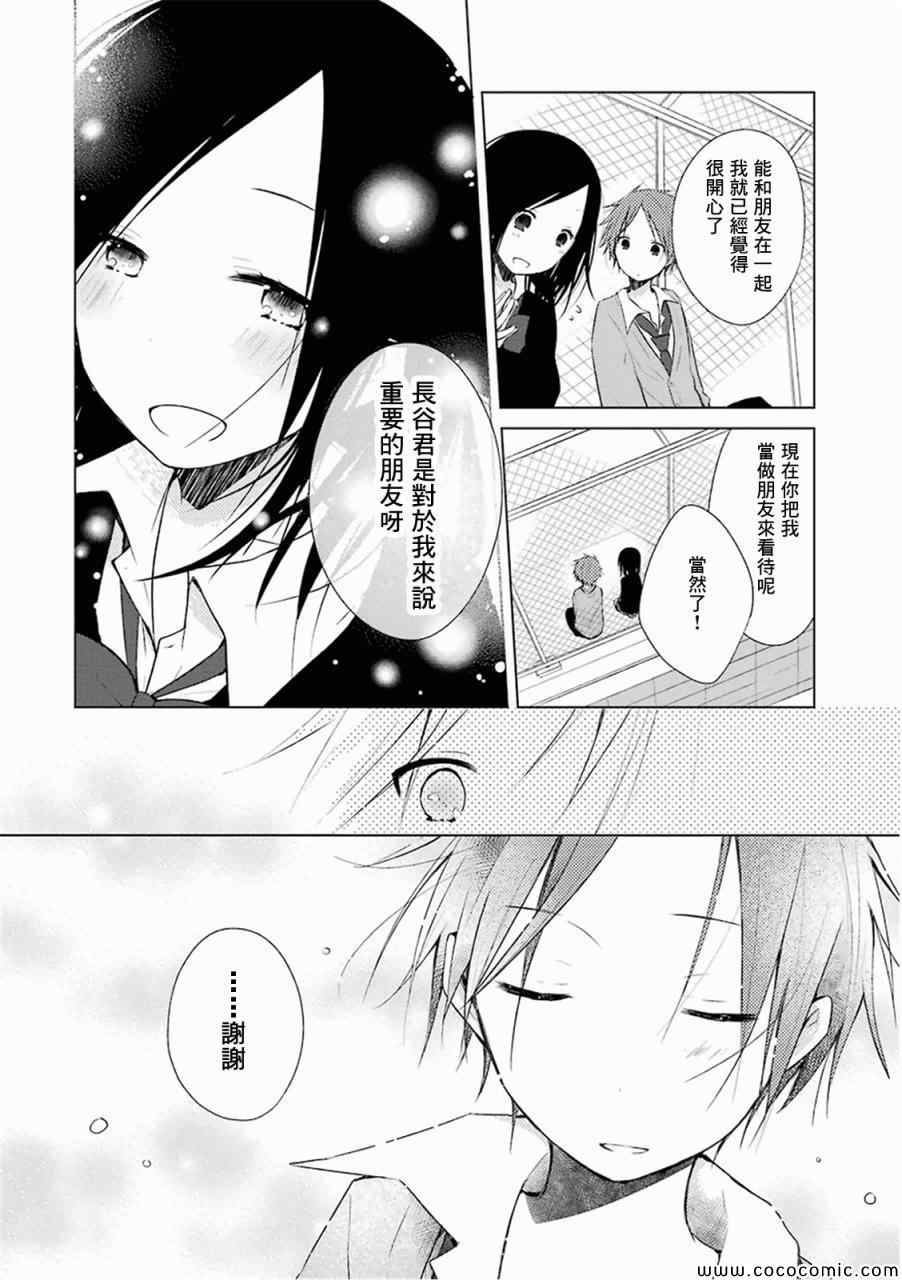 一周的朋友免费观看全集电视剧中国漫画,第7话2图