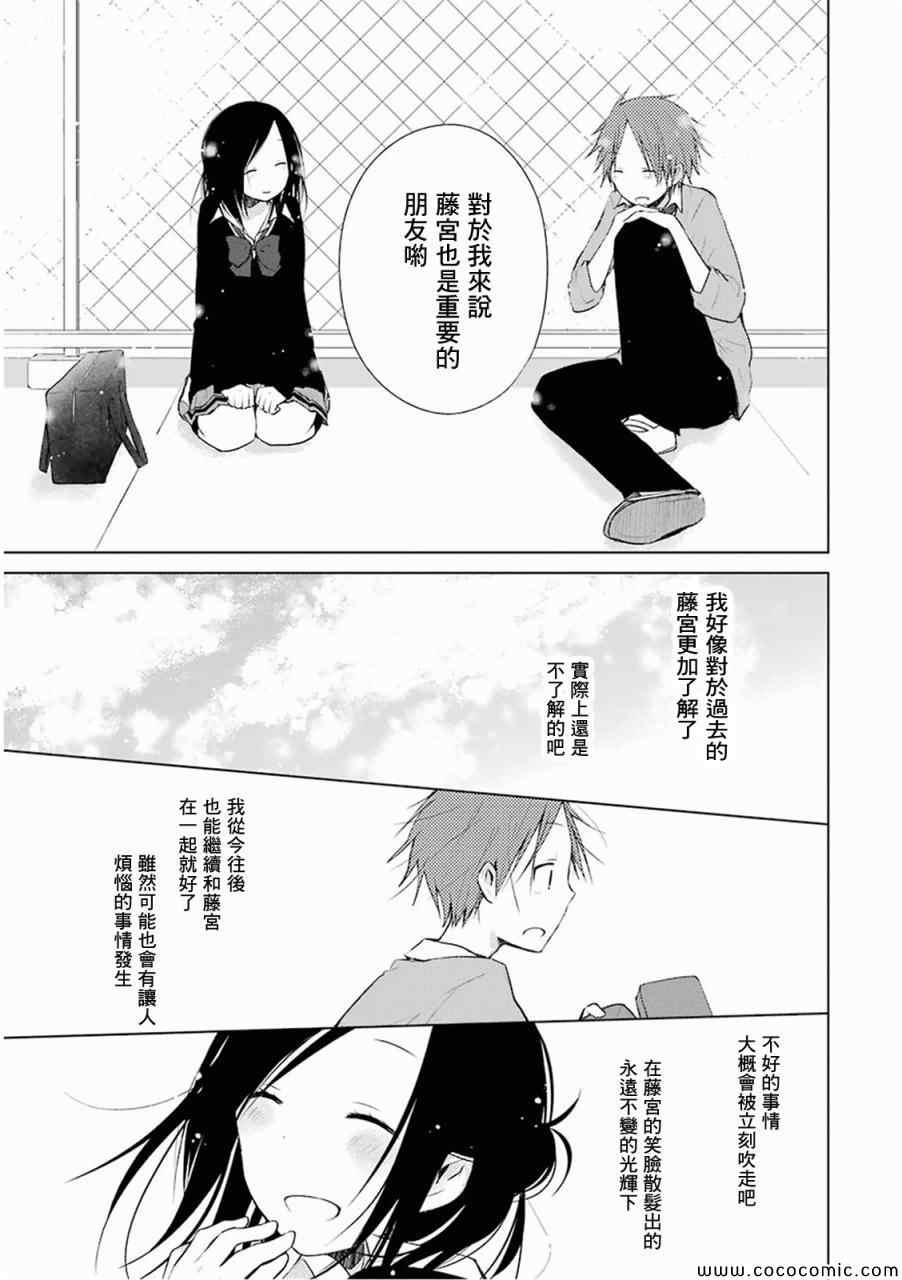 一周的朋友免费观看全集电视剧中国漫画,第7话3图