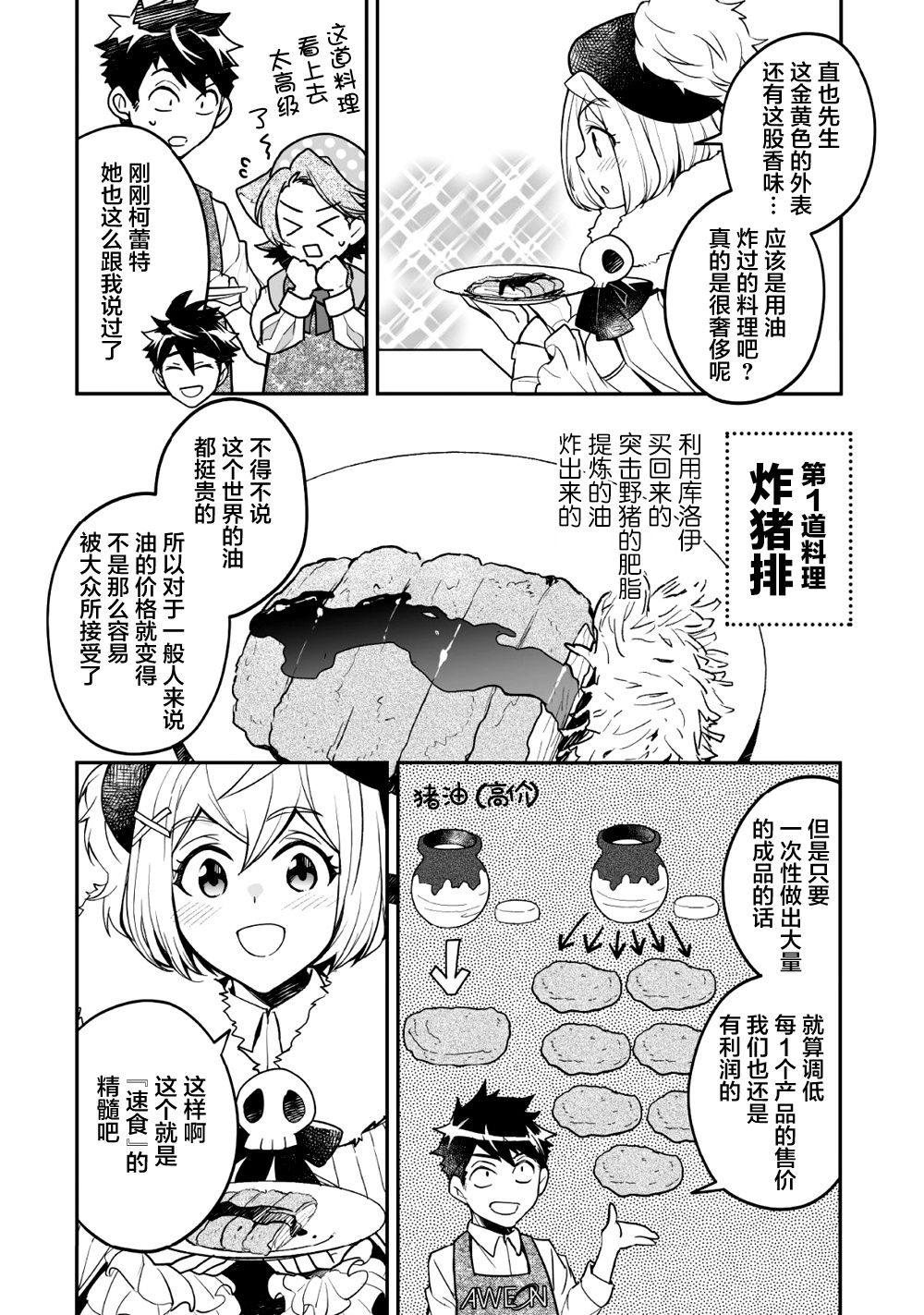 异世界百货今日盛大开业漫画,第9话3图