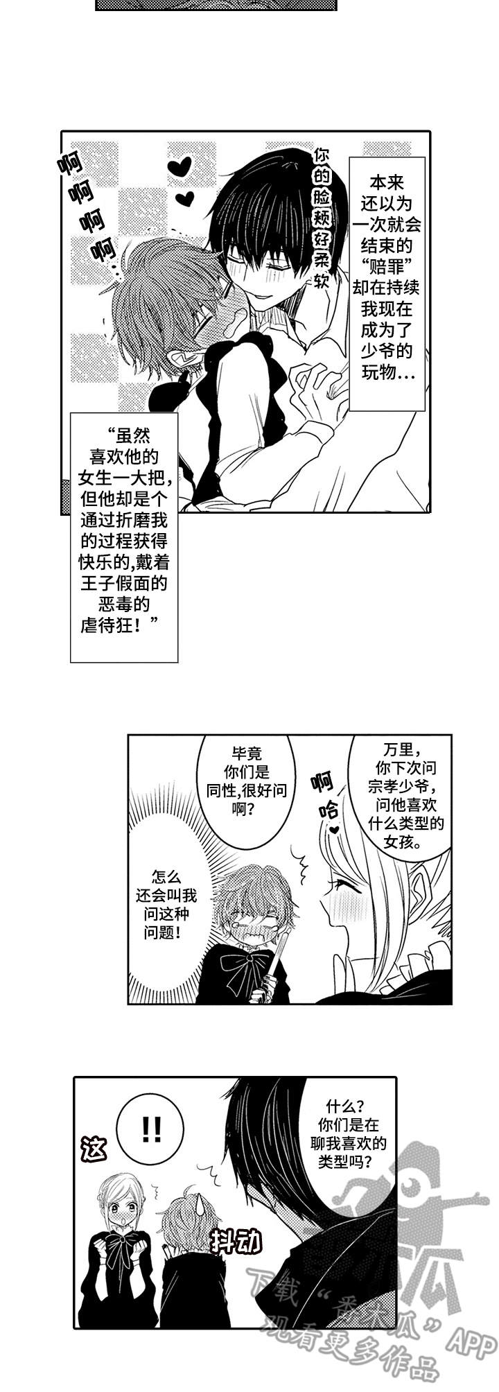 恶意惩罚漫画,第4章：没那么容易2图