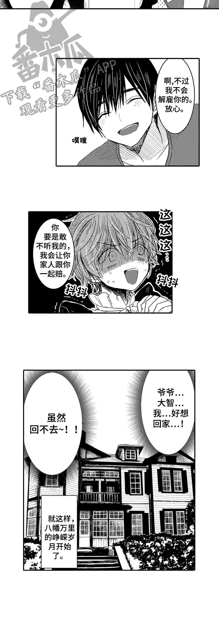 恶意惩罚漫画,第4章：没那么容易5图