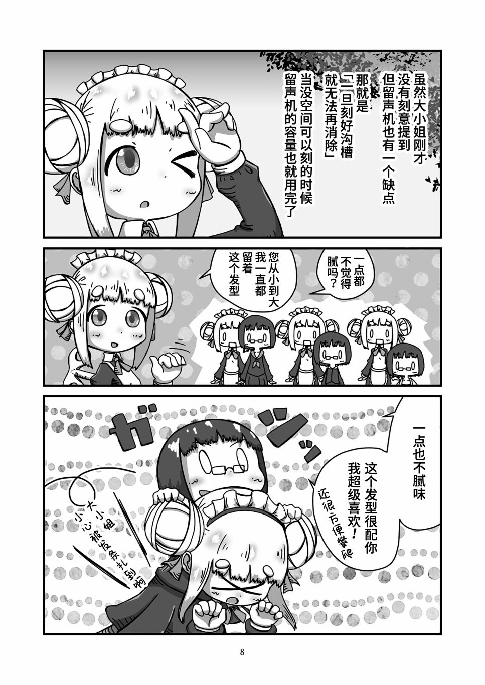 发条女仆的故事漫画,第7话3图