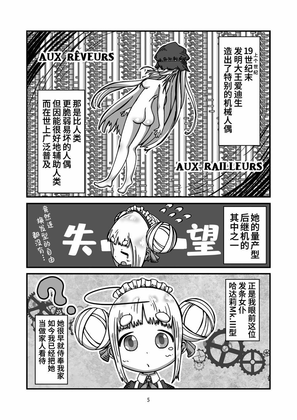 发条女仆的故事漫画,第7话5图