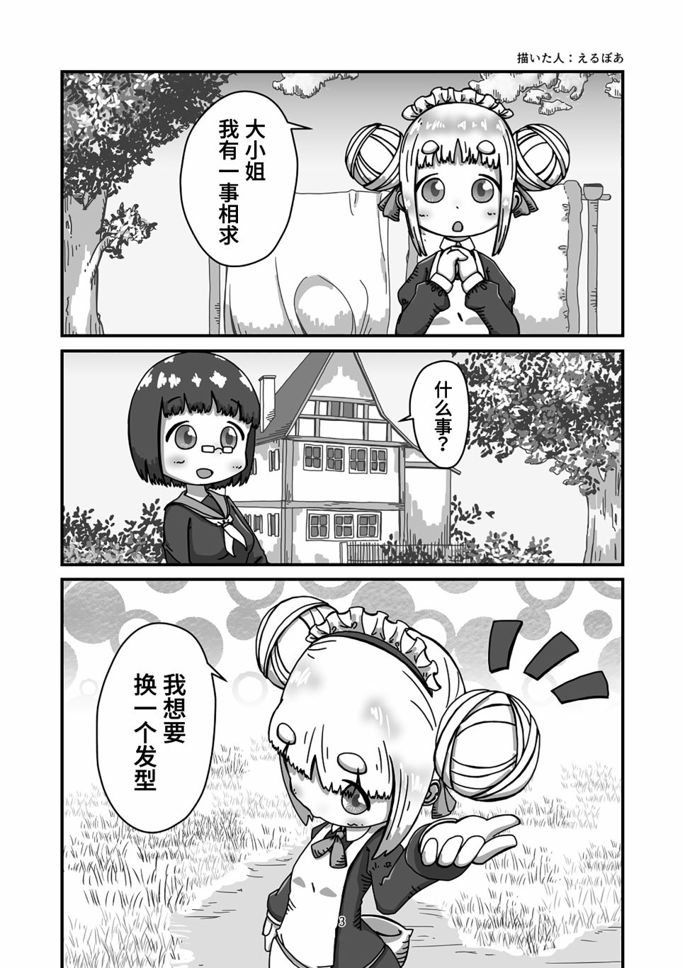 发条女仆的故事漫画,第7话3图