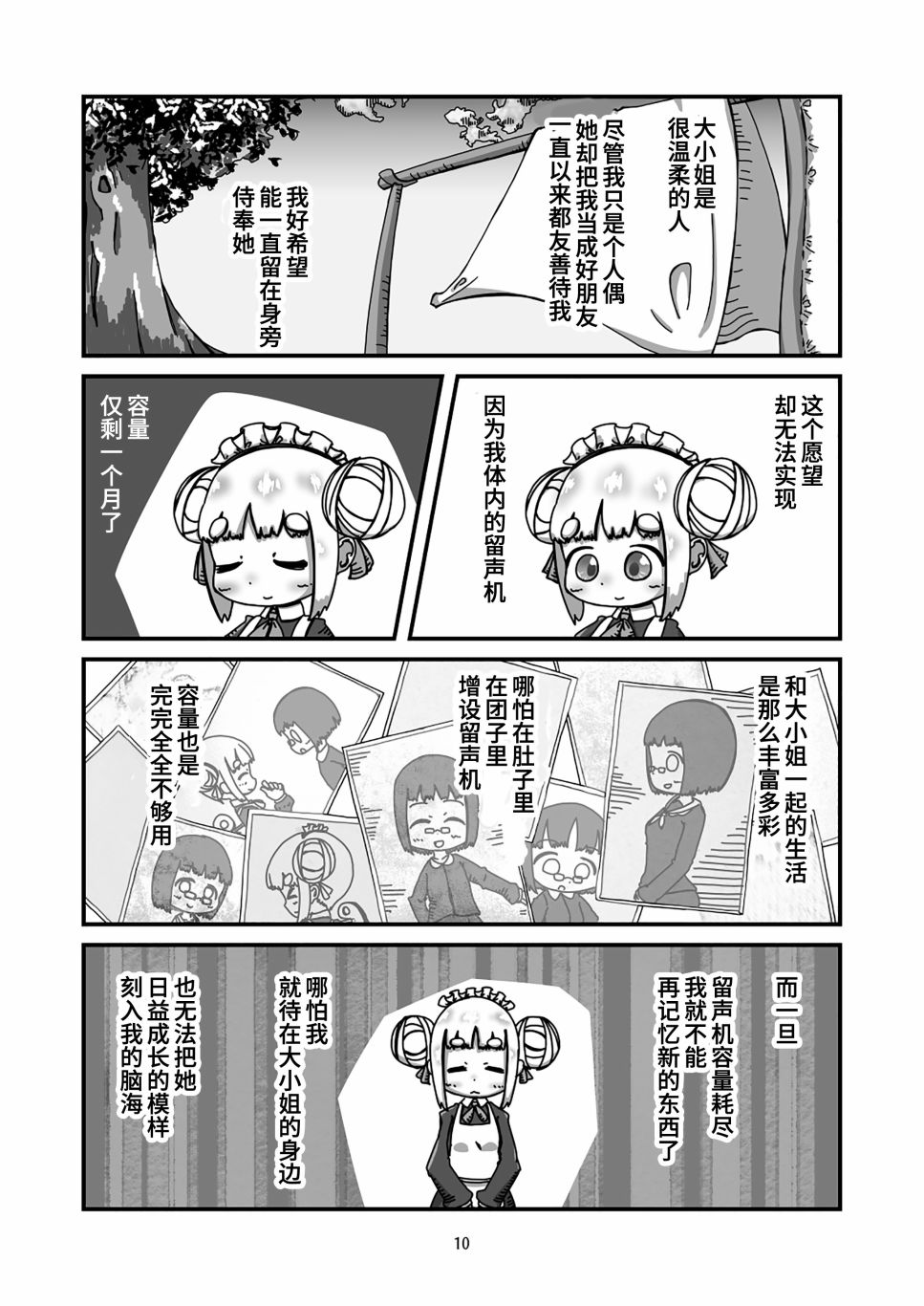 发条女仆的故事漫画,第7话5图