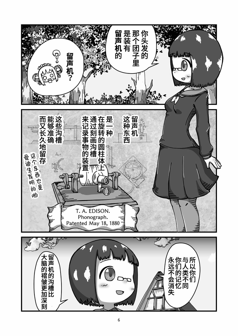 发条女仆的故事漫画,第7话1图