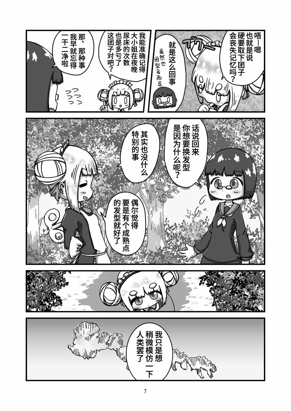 发条女仆的故事漫画,第7话2图