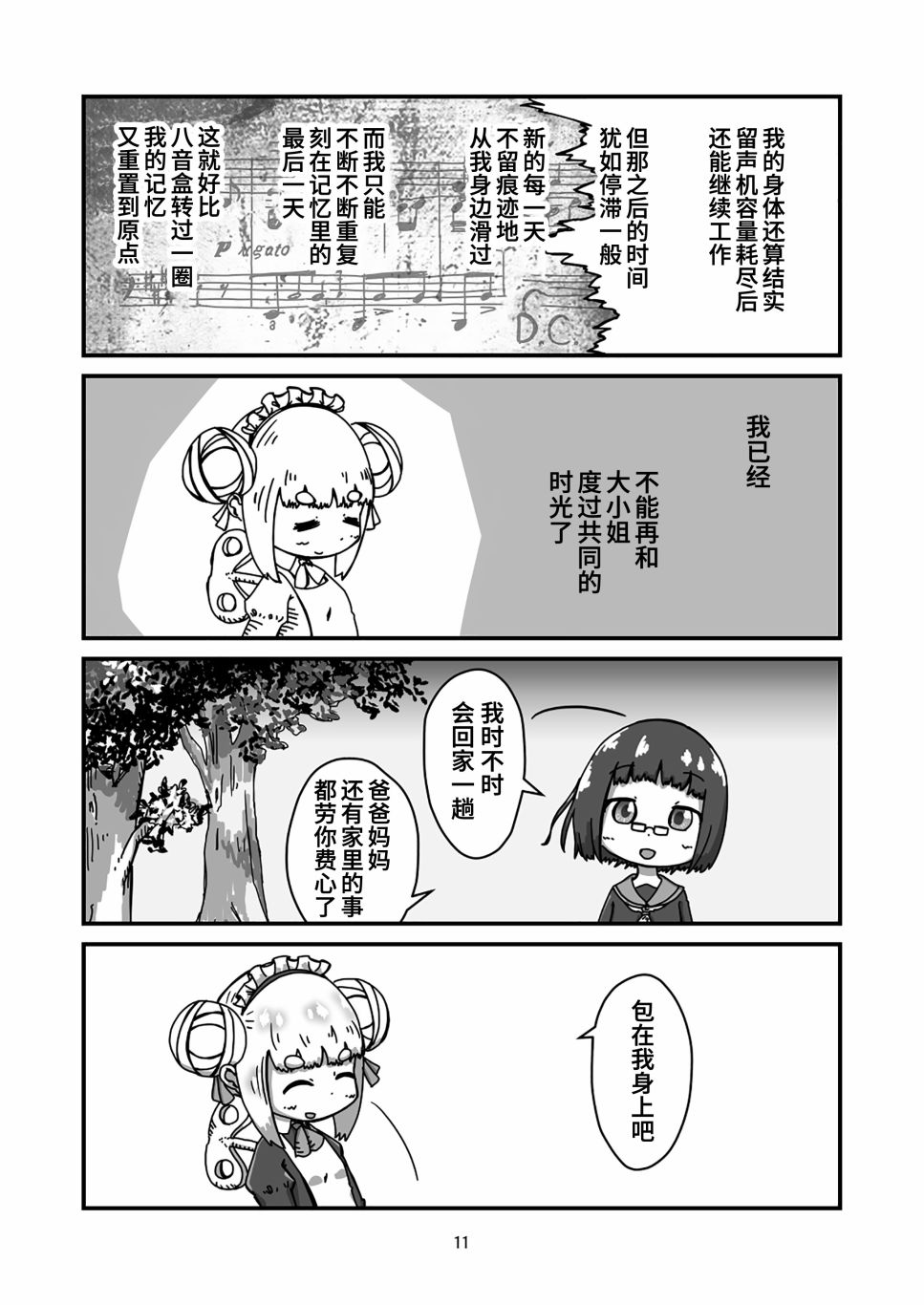 发条女仆的故事漫画,第7话1图