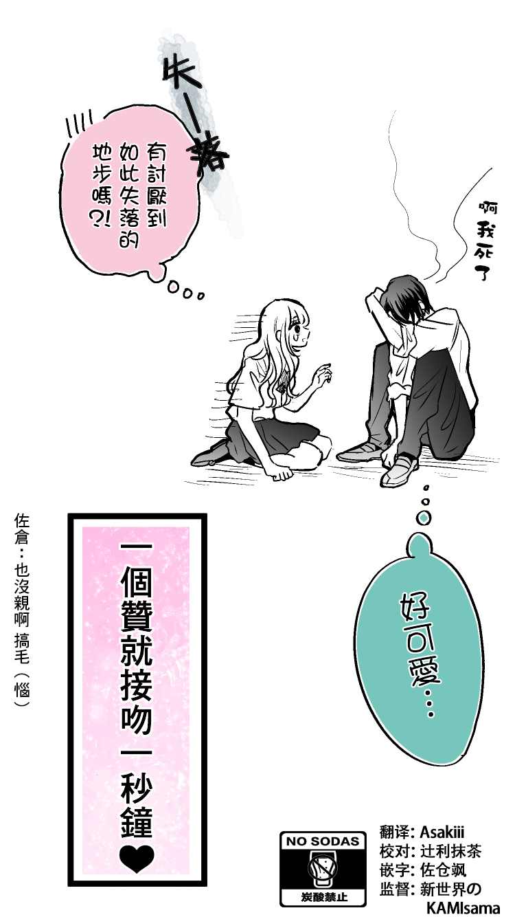 双相思高中生的故事漫画,第3话3图