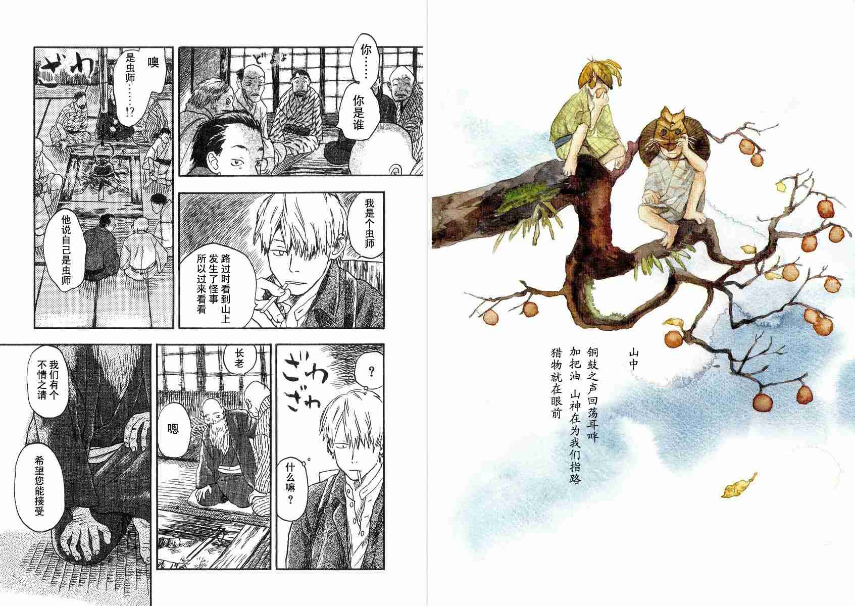 虫师漫画,第2卷1图