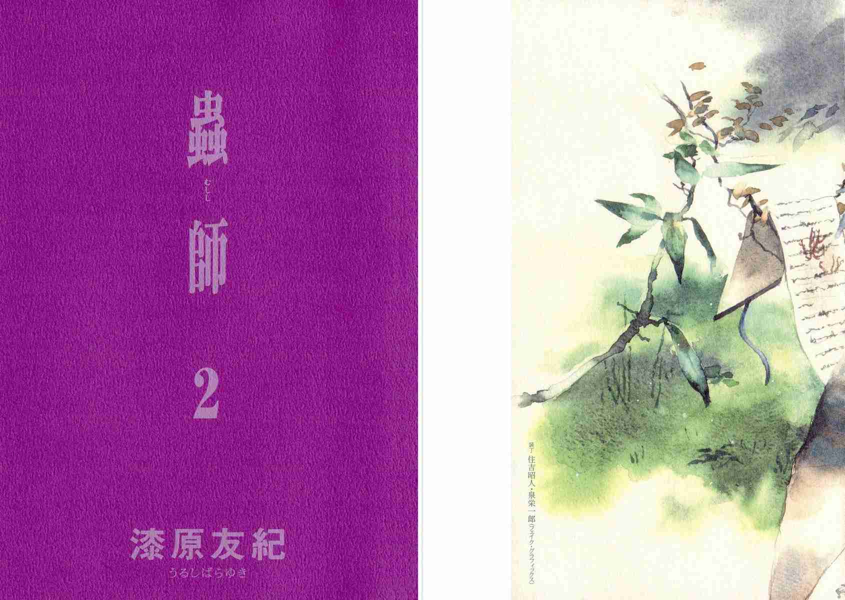 虫师漫画,第2卷3图