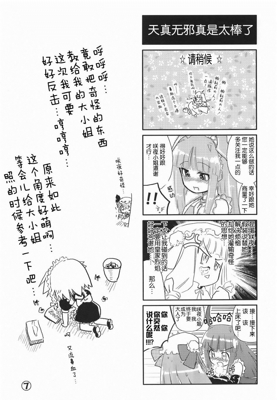 东方花樱萃999漫画,第1话1图