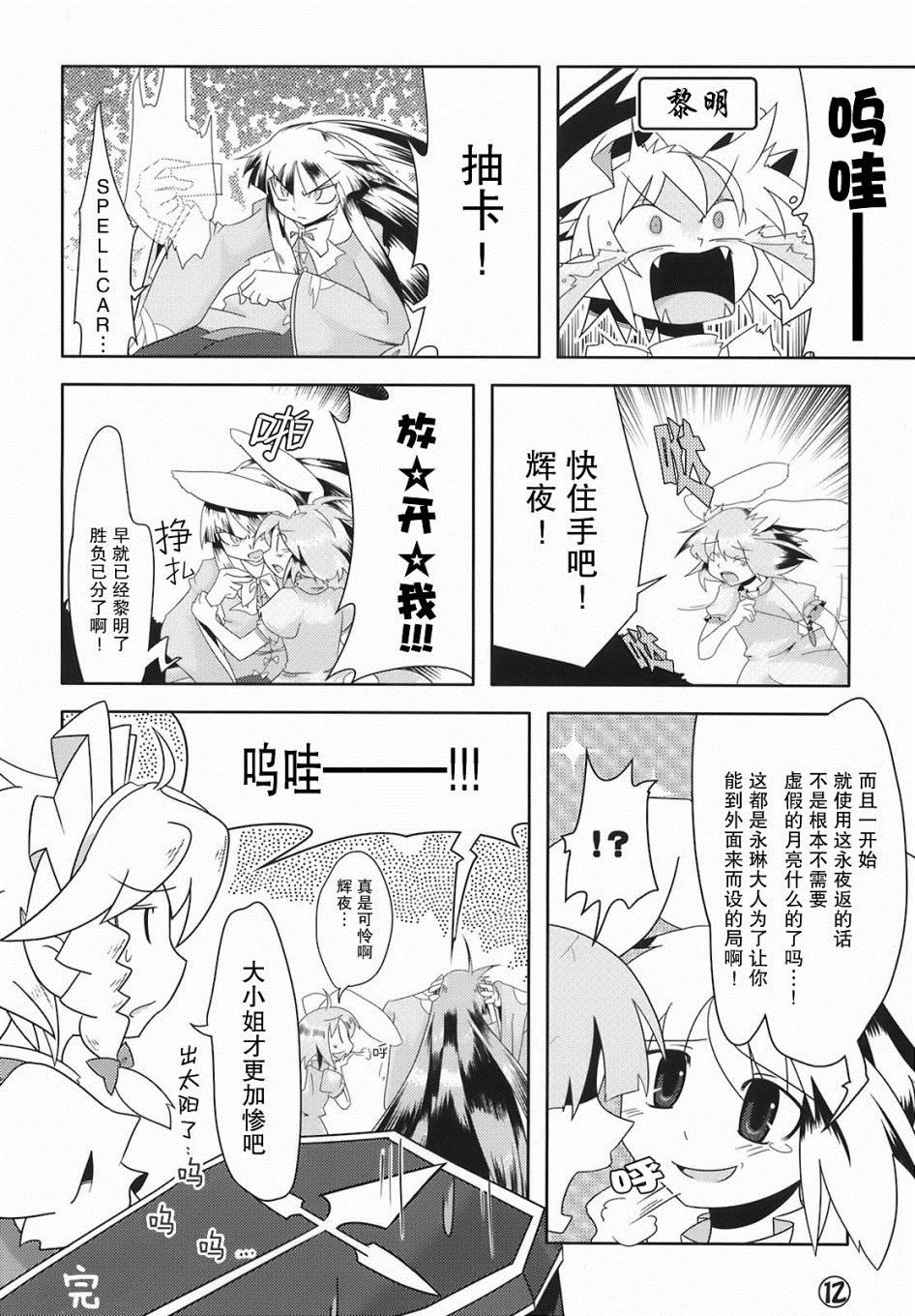 东方花樱萃999漫画,第1话1图