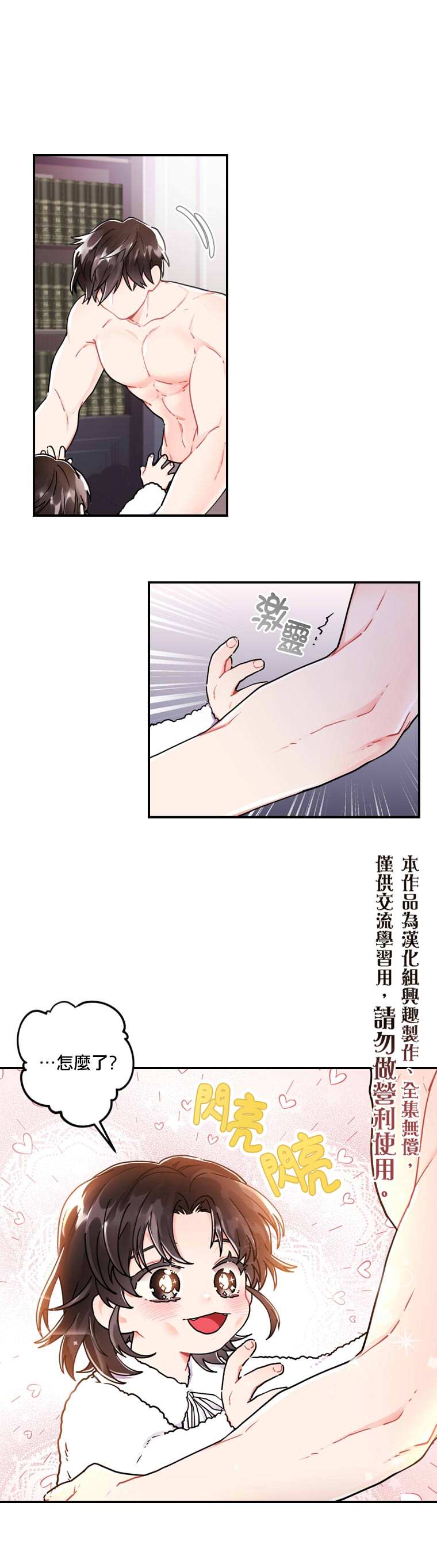 我成了男主的养女漫画,第10话5图