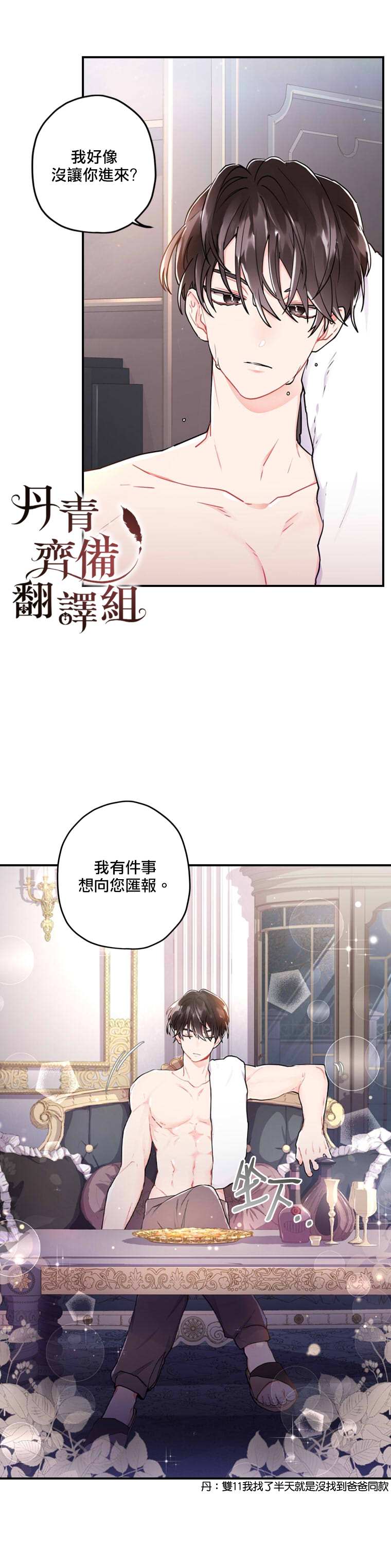 我成了男主的养女漫画,第10话2图