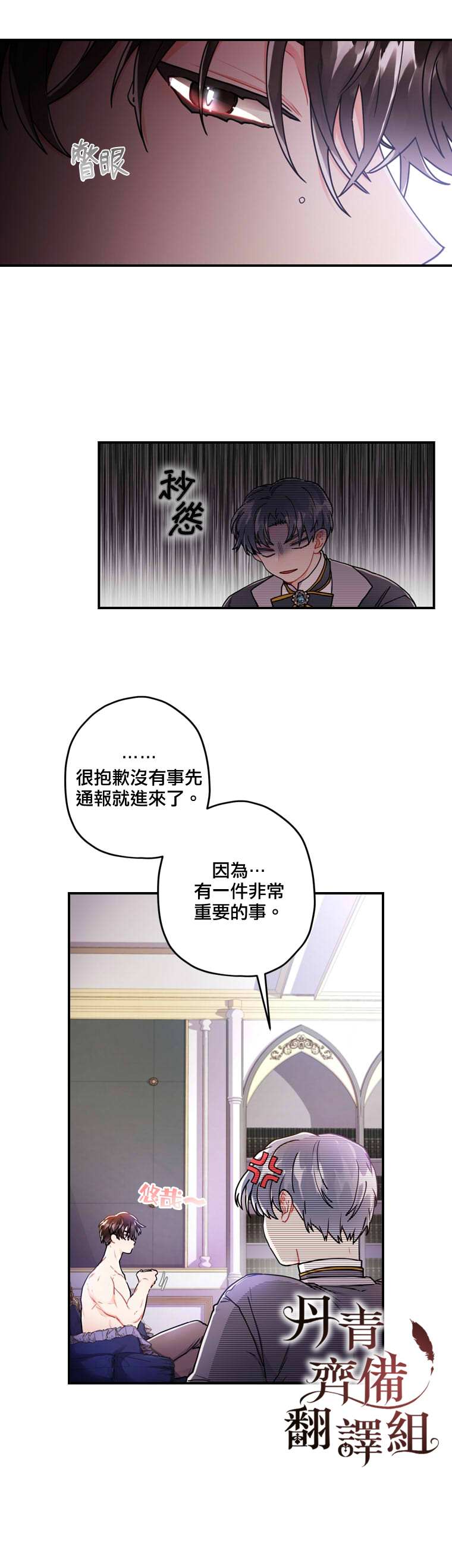 我成了男主的养女漫画,第10话4图