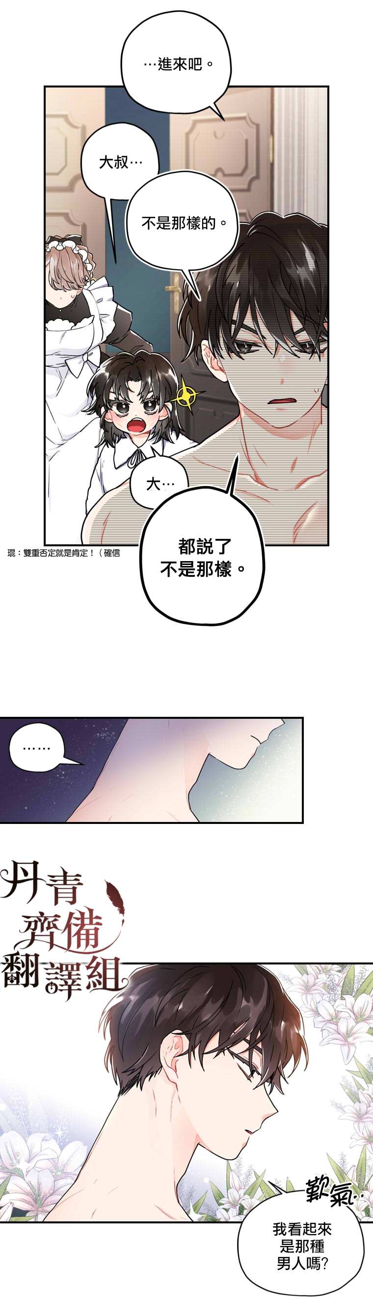 我成了男主的养女漫画,第10话2图