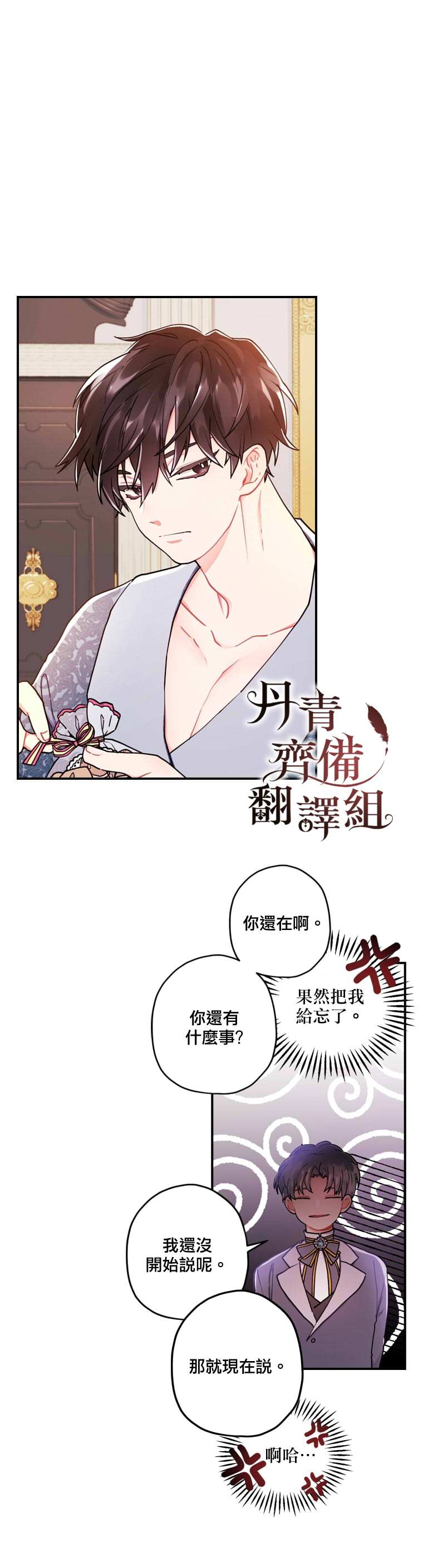 我成了男主的养女漫画,第10话2图