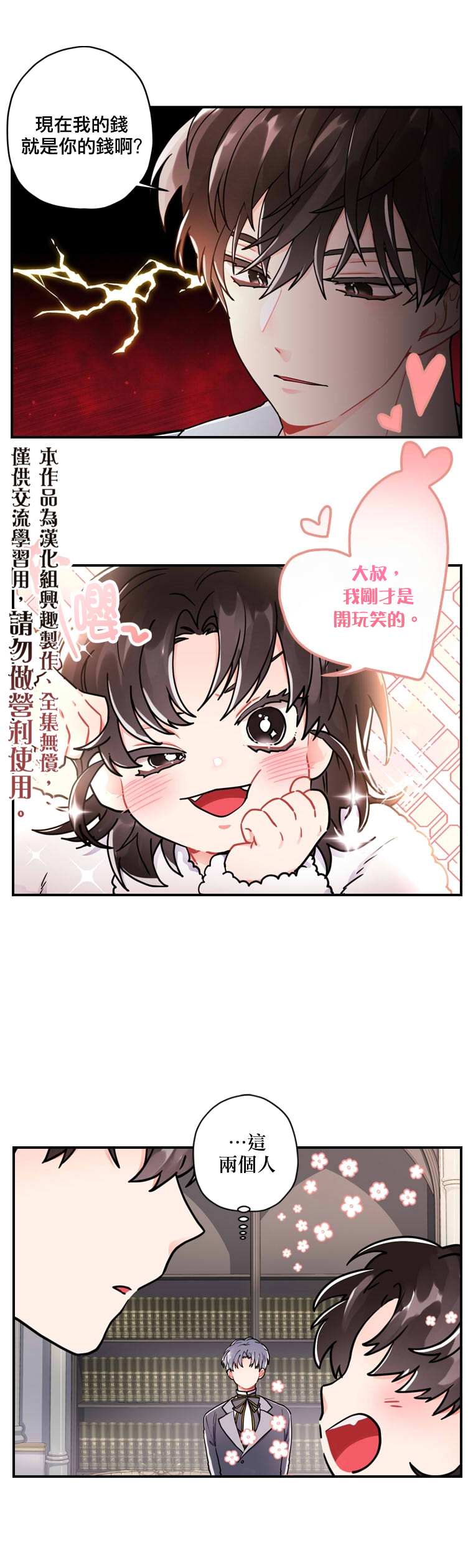 我成了男主的养女漫画,第10话5图