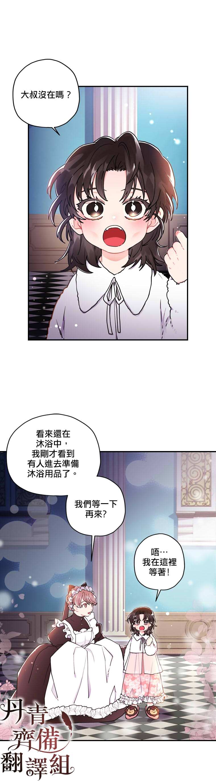 我成了男主的养女漫画,第10话1图