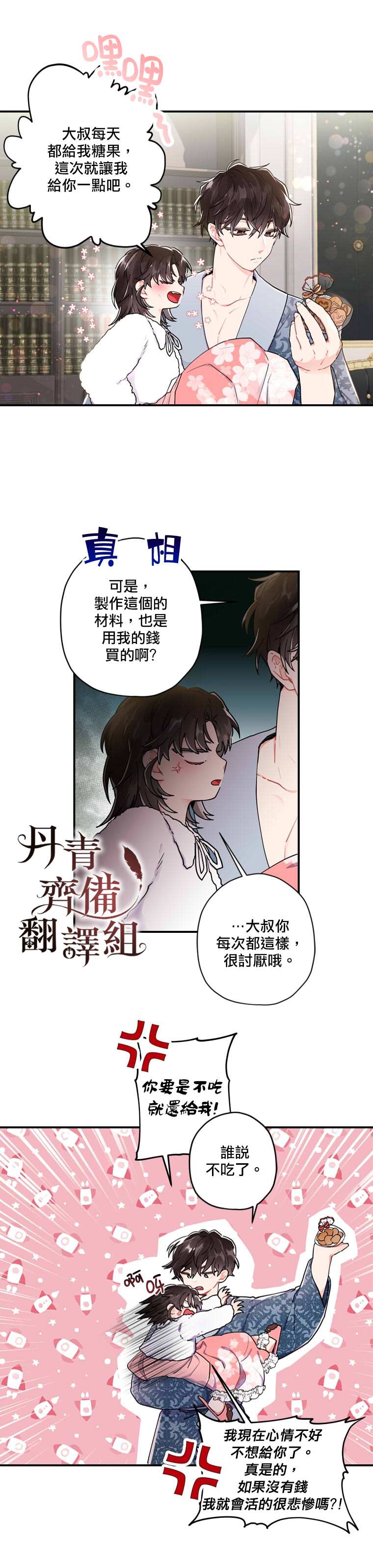 我成了男主的养女漫画,第10话4图