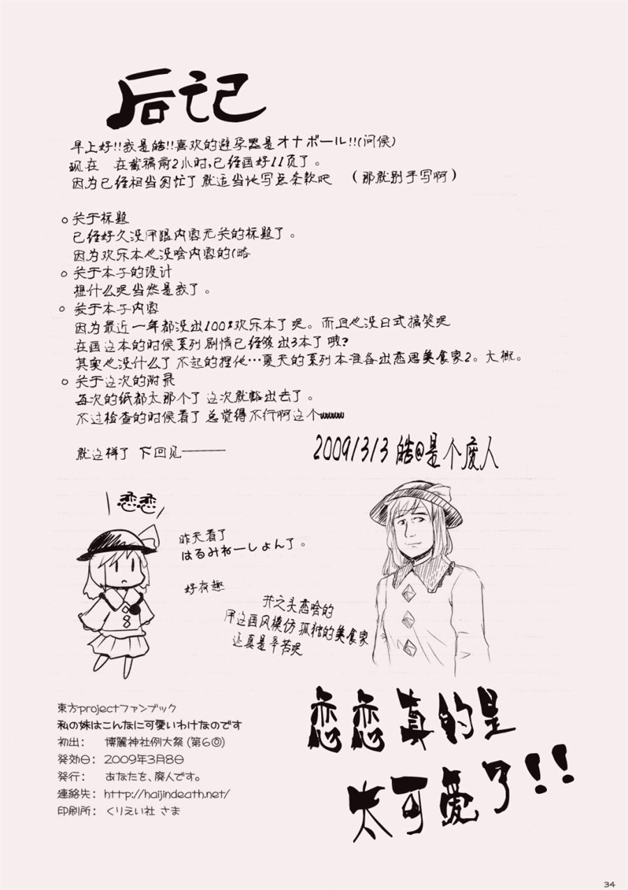 我的妹妹原来竟然是如此的可爱漫画,第1话3图