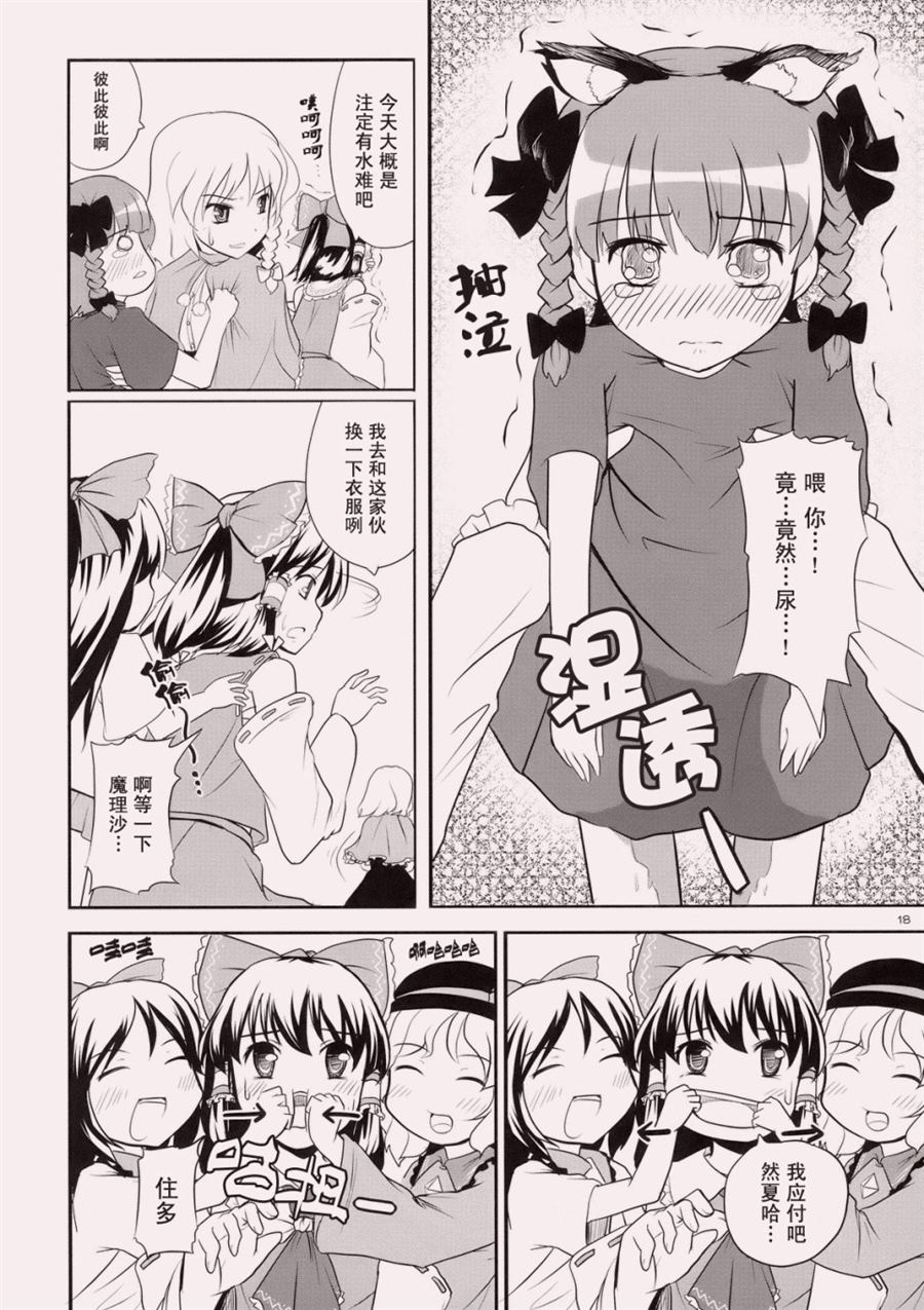 我的妹妹原来竟然是如此的可爱漫画,第1话2图