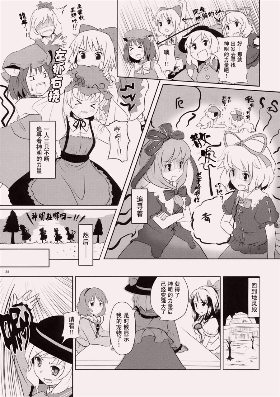 我的妹妹原来竟然是如此的可爱漫画,第1话5图