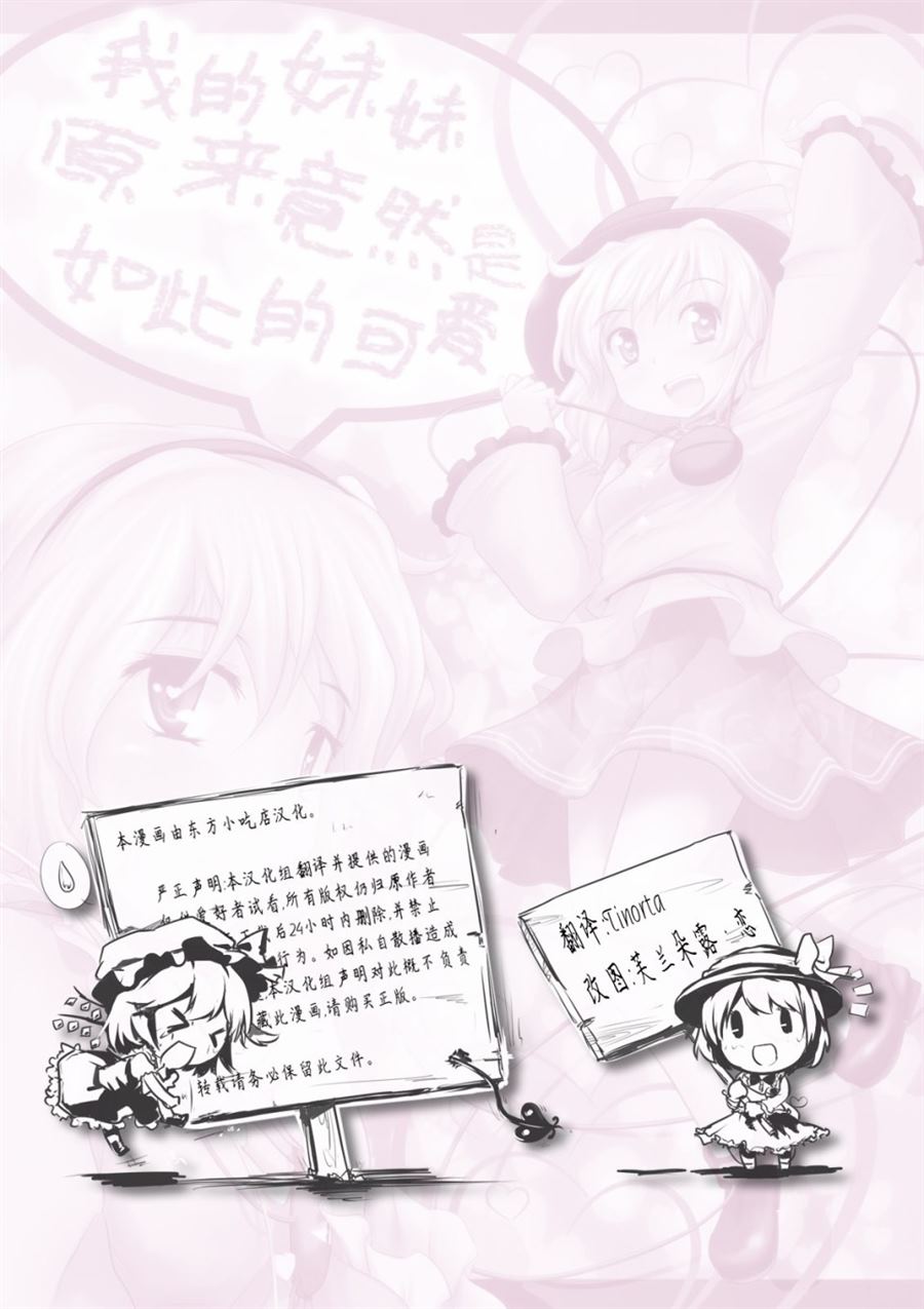 我的妹妹原来竟然是如此的可爱漫画,第1话2图