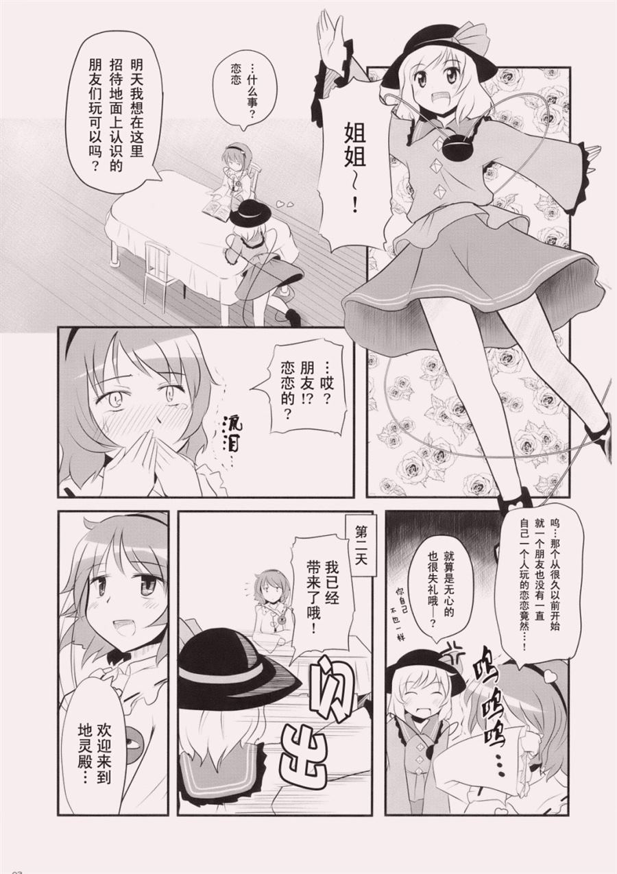 我的妹妹原来竟然是如此的可爱漫画,第1话3图