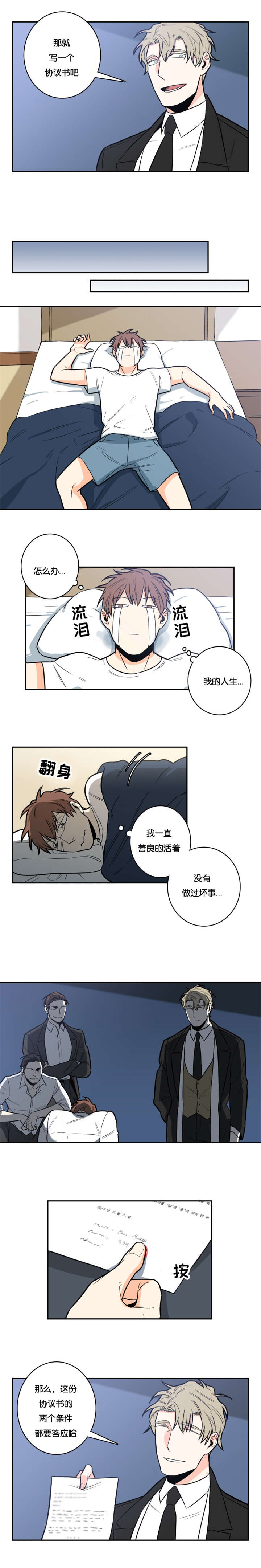 命运扭转漫画,第7章：协议4图