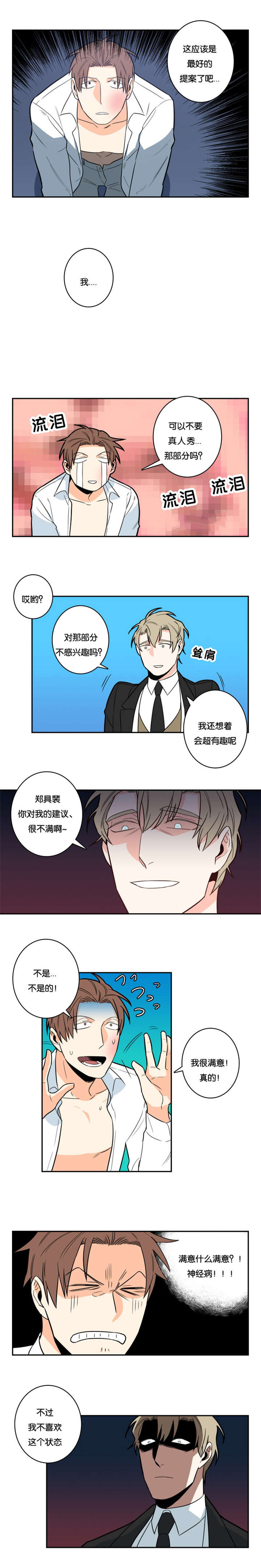 命运扭转漫画,第7章：协议1图