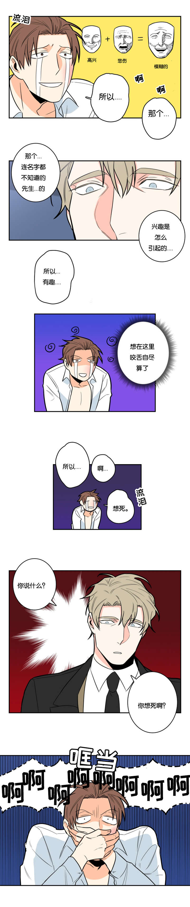 命运扭转漫画,第7章：协议2图