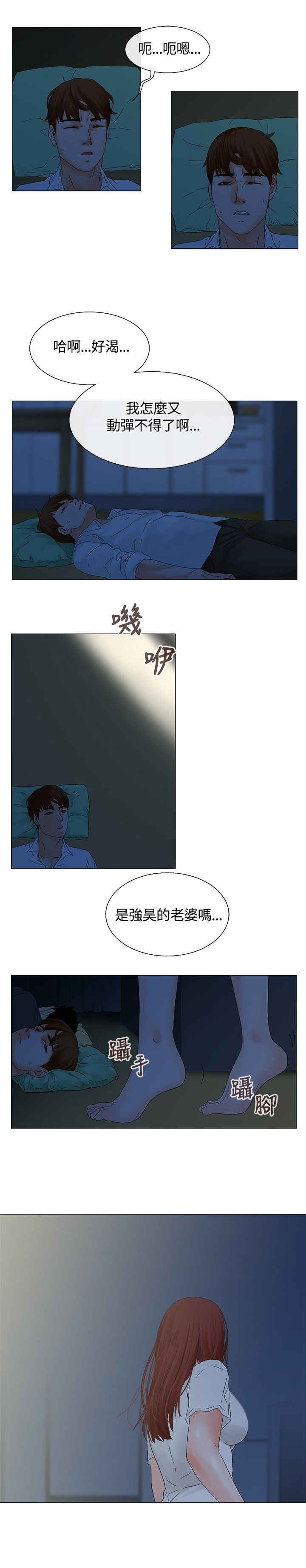 涉外人员漫画,第7话5图