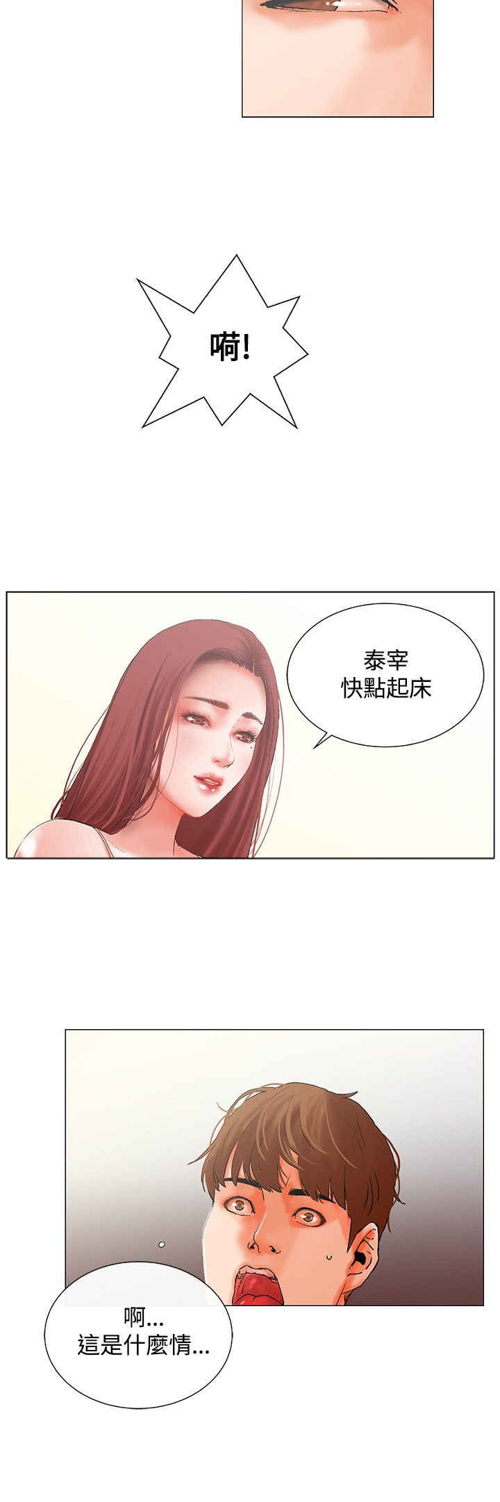 涉外旅客是什么漫画,第8话5图