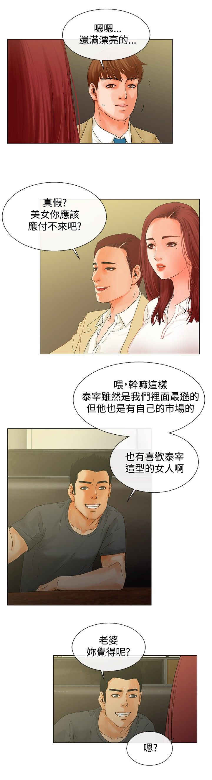 涉外离婚漫画,第7话1图