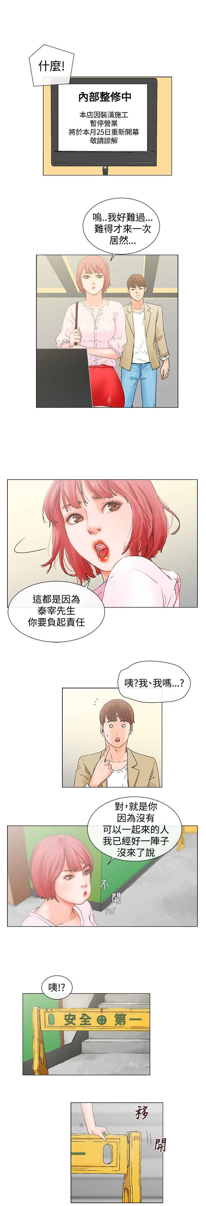 涉外警务是干什么的漫画,第5话2图