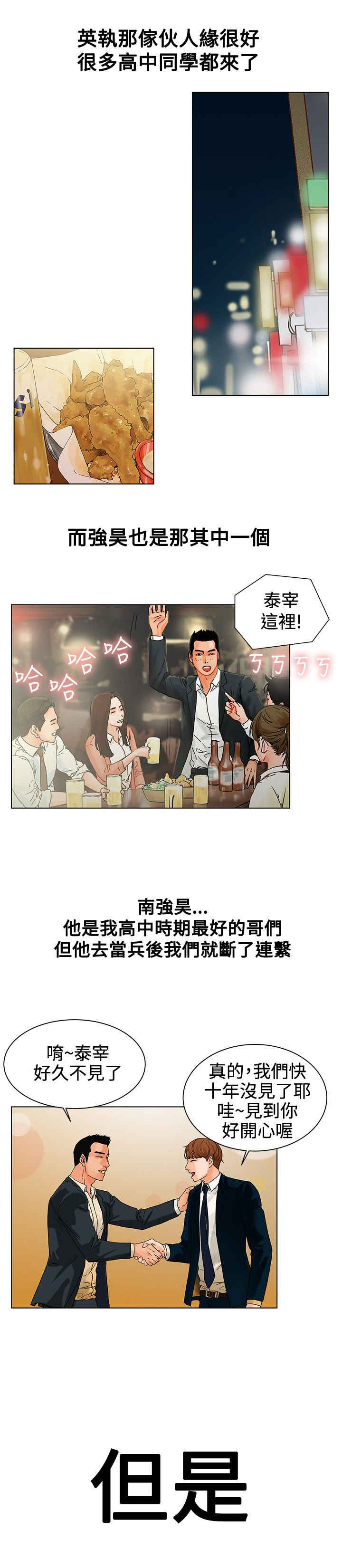 涉外保姆黄太太结局漫画,第1话5图