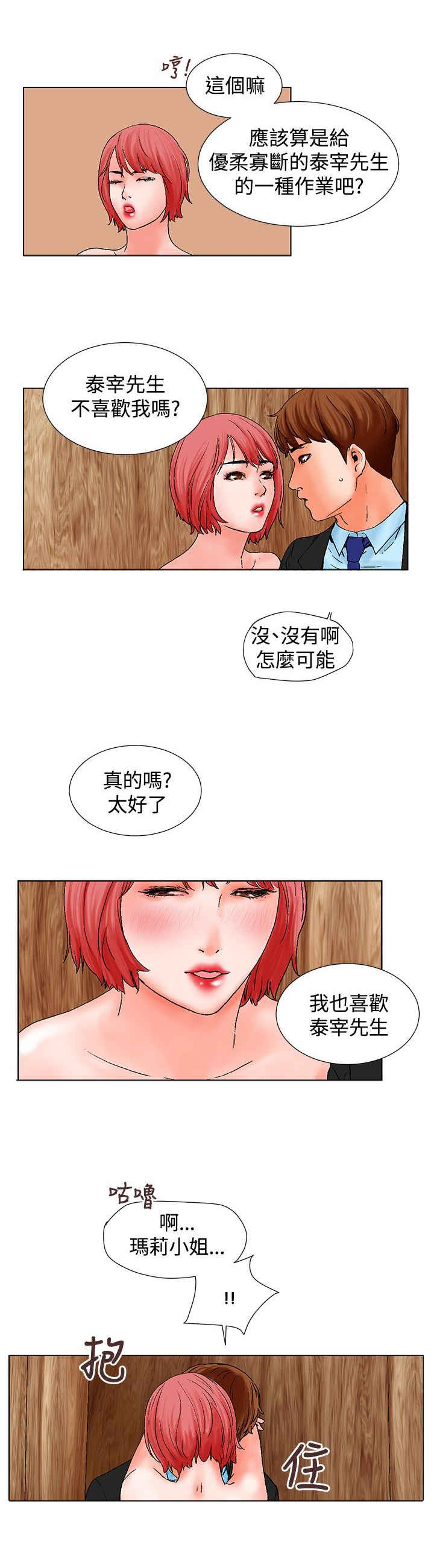 涉外者漫画,第10话5图