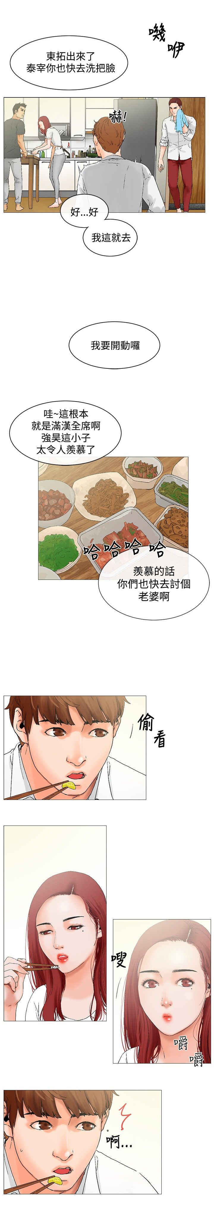 涉外旅客漫画,第3话5图